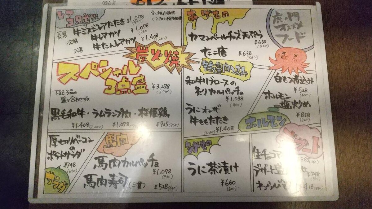 Images 肉系居酒屋 肉十八番屋 虎ノ門店