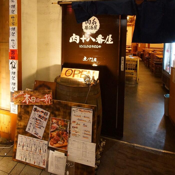Images 肉系居酒屋 肉十八番屋 虎ノ門店