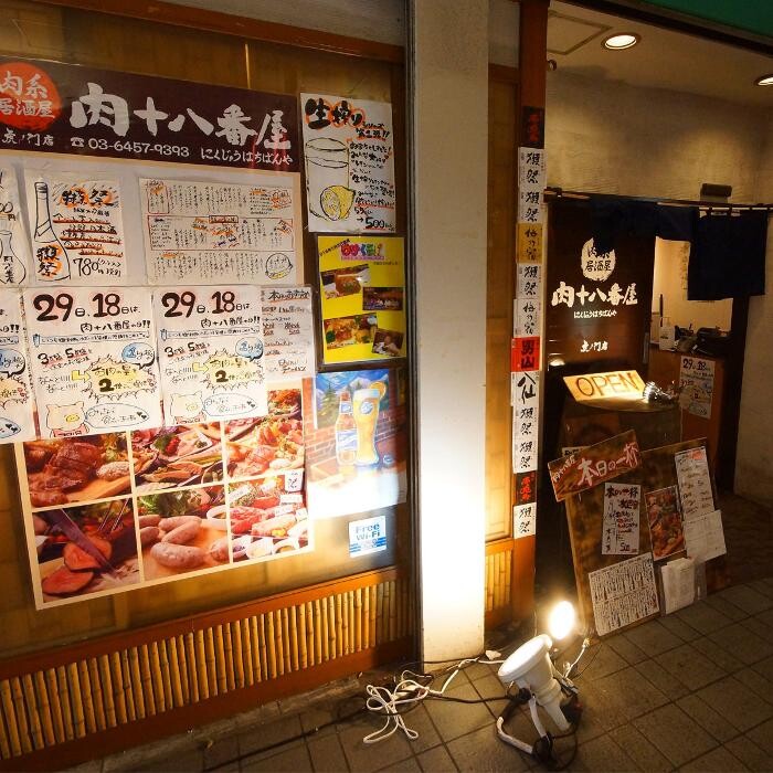 Images 肉系居酒屋 肉十八番屋 虎ノ門店
