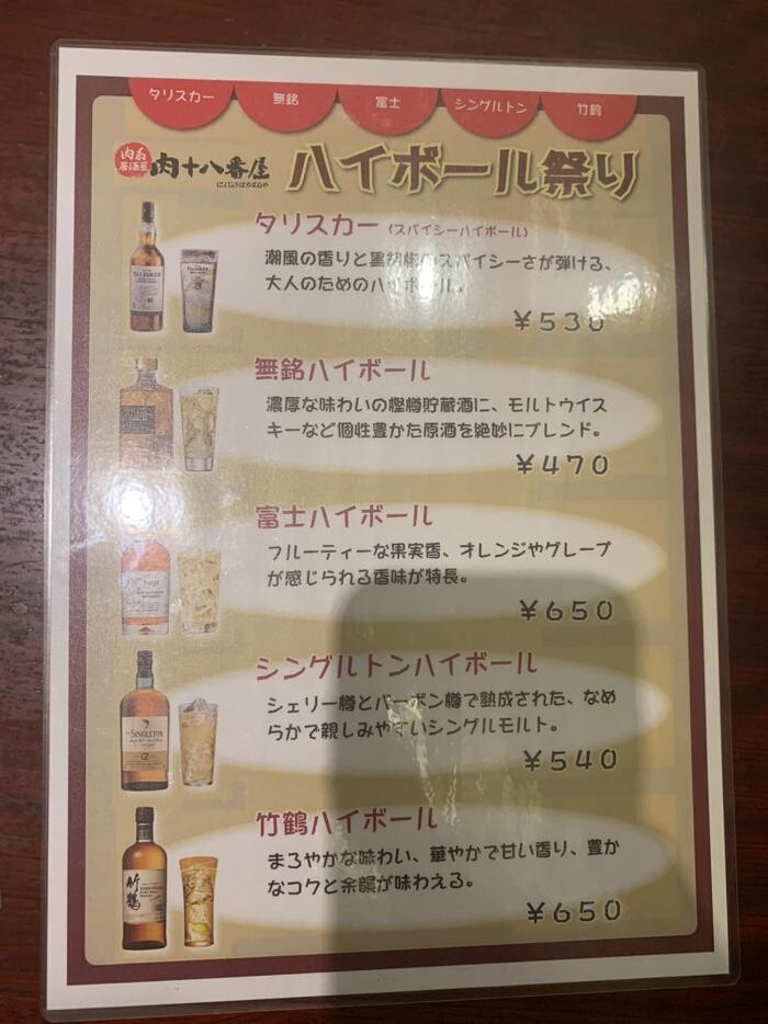 Images 肉系居酒屋 肉十八番屋 人形町店