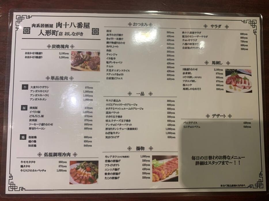 Images 肉系居酒屋 肉十八番屋 人形町店