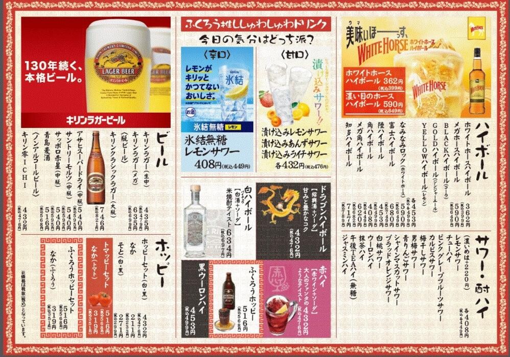 Images 大衆中華酒場 ふくろう 神田店