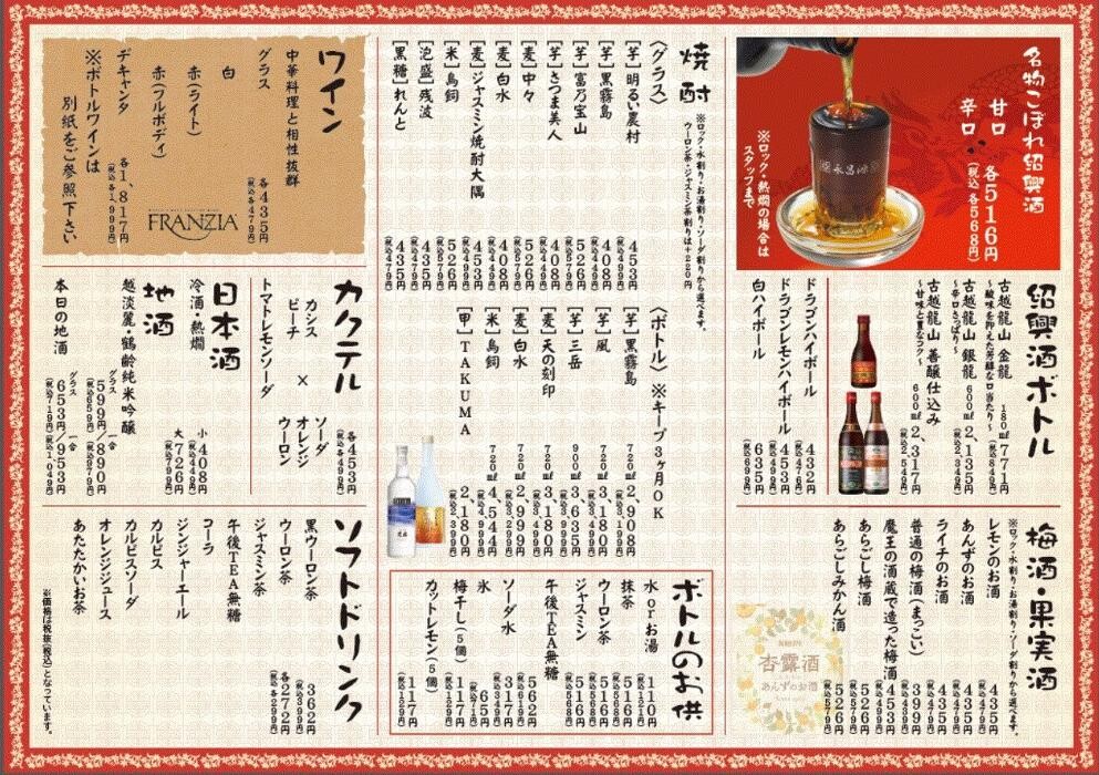 Images 大衆中華酒場 ふくろう 神田店