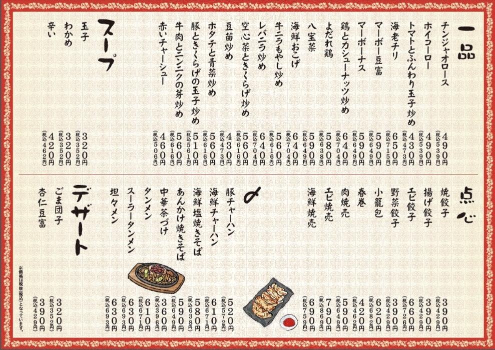 Images 大衆中華酒場 ふくろう 神田店