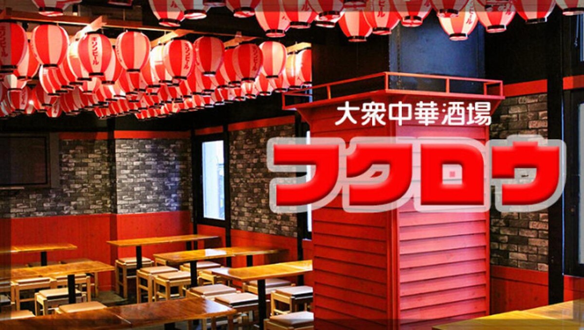 Images 大衆中華酒場 ふくろう 神田店
