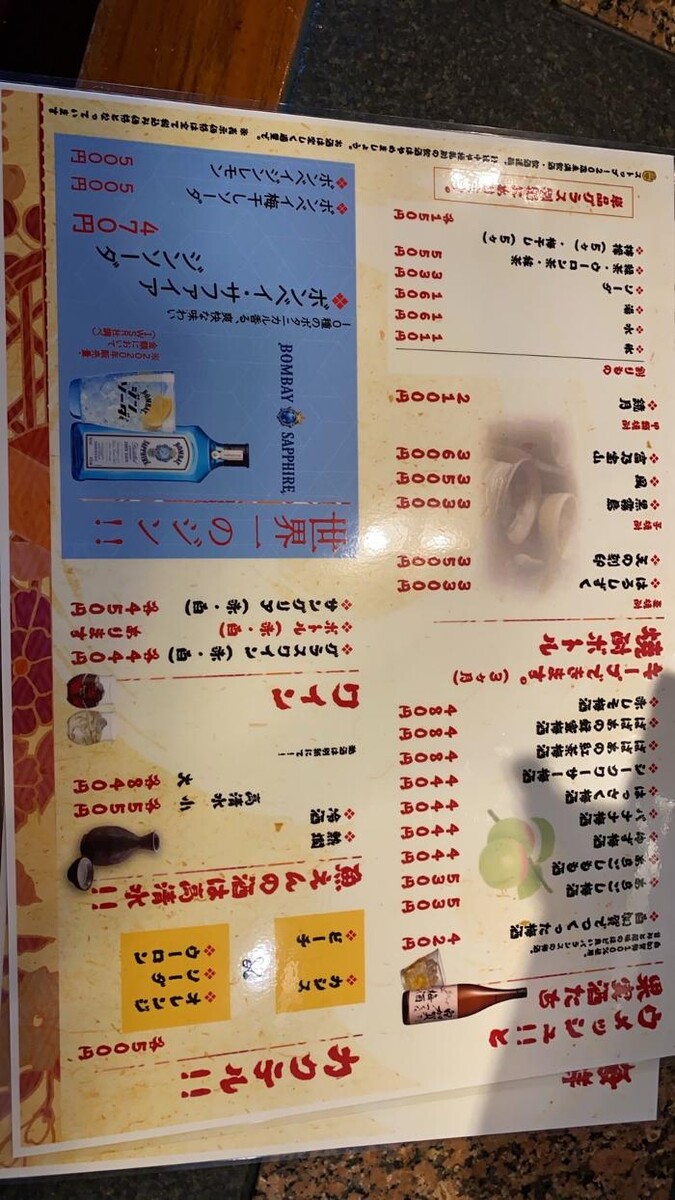 Images 個室和食居酒屋 神田 魚えん