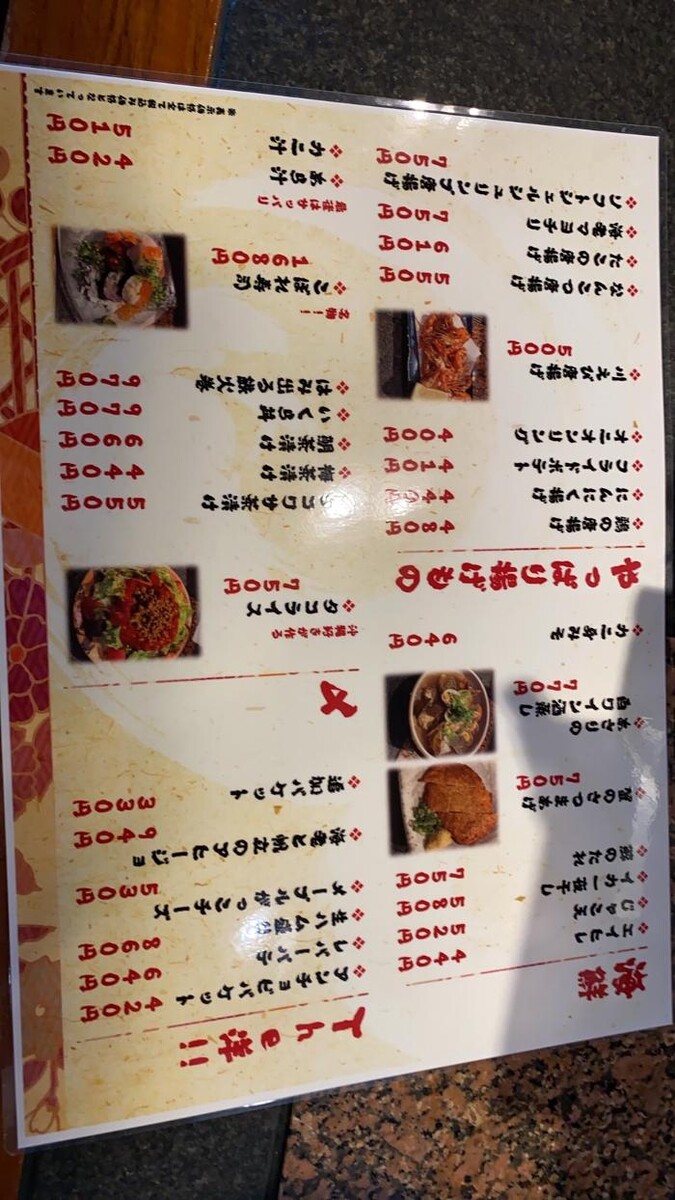Images 個室和食居酒屋 神田 魚えん
