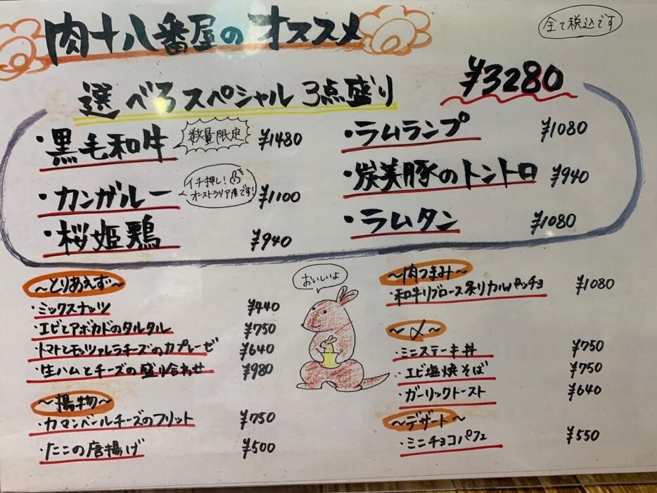 Images 肉系居酒屋 肉十八番屋 五反田店
