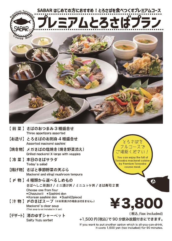 Images さば料理専門店 SABAR＋ 岡山店 （サバー）