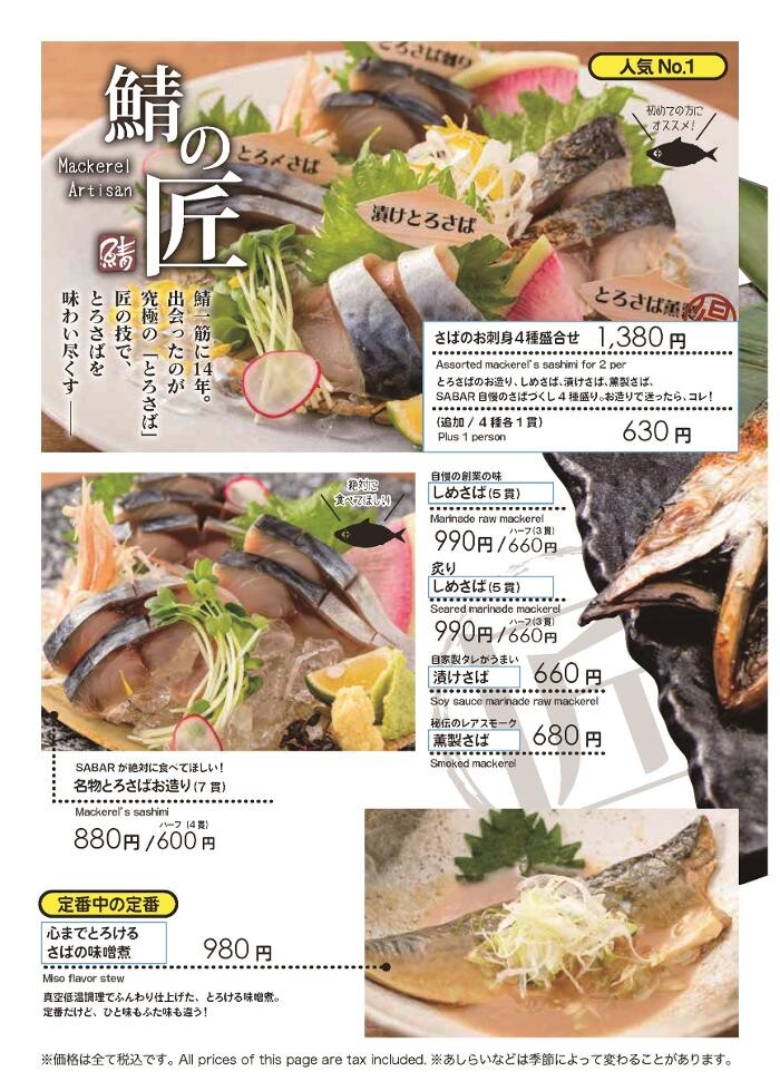Images さば料理専門店 SABAR＋ 岡山店 （サバー）