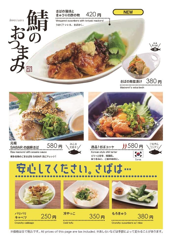 Images さば料理専門店 SABAR＋ 岡山店 （サバー）
