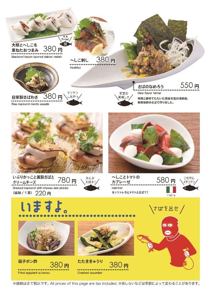 Images さば料理専門店 SABAR＋ 岡山店 （サバー）