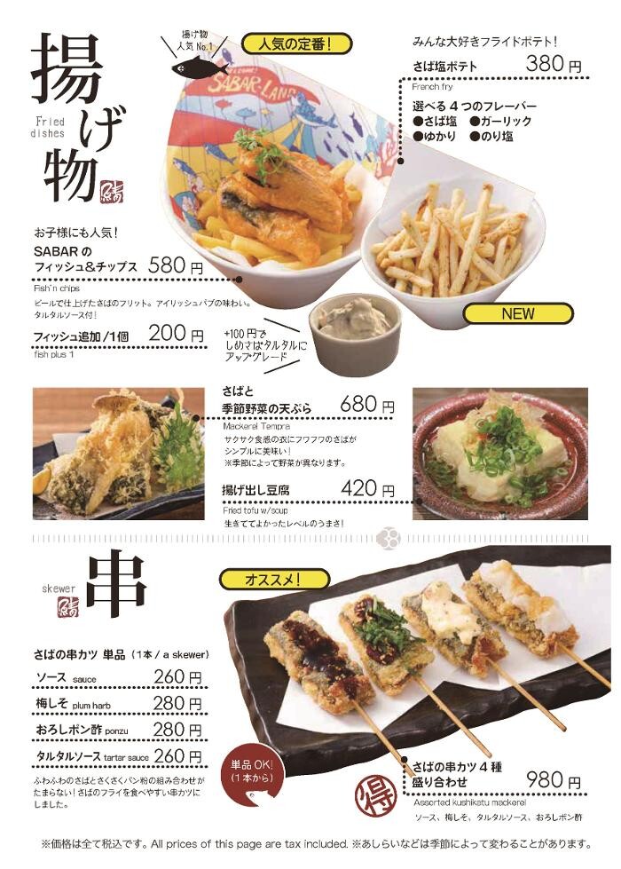 Images さば料理専門店 SABAR＋ 岡山店 （サバー）