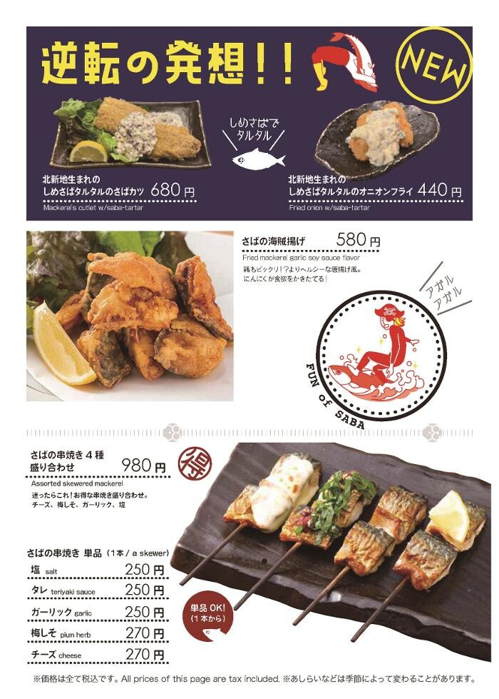 Images さば料理専門店 SABAR＋ 岡山店 （サバー）