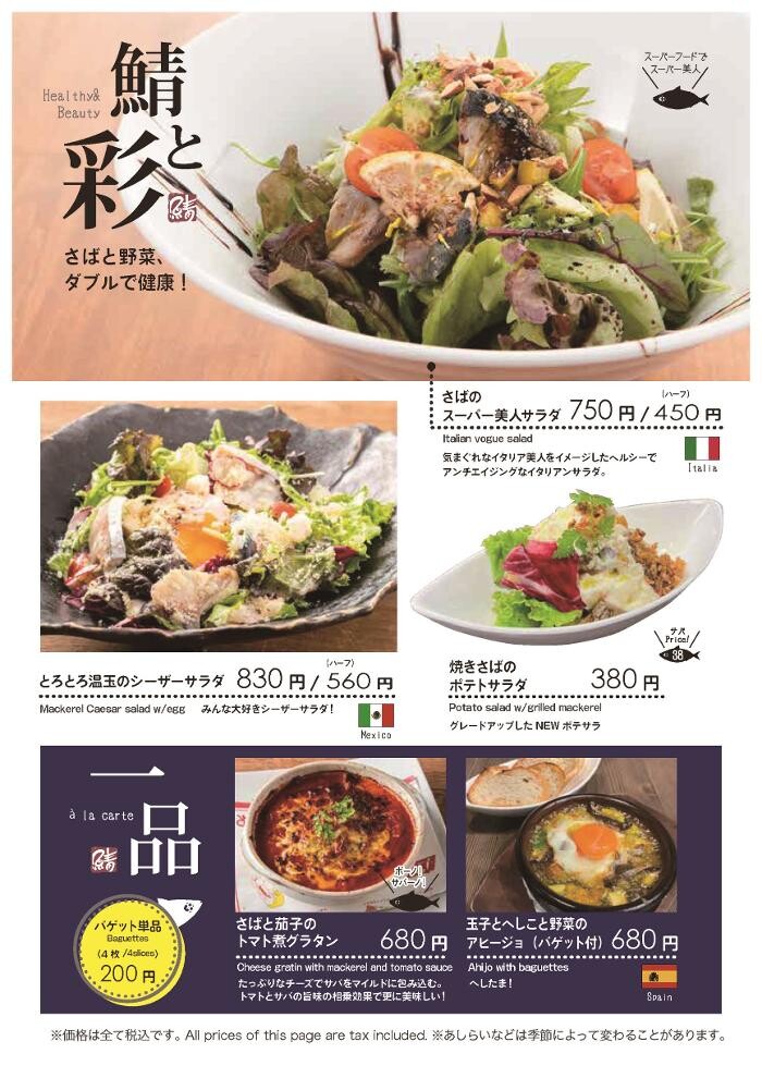 Images さば料理専門店 SABAR＋ 岡山店 （サバー）