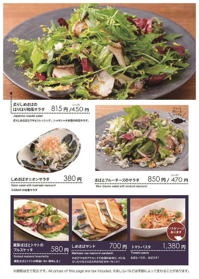 Images さば料理専門店 SABAR＋ 岡山店 （サバー）