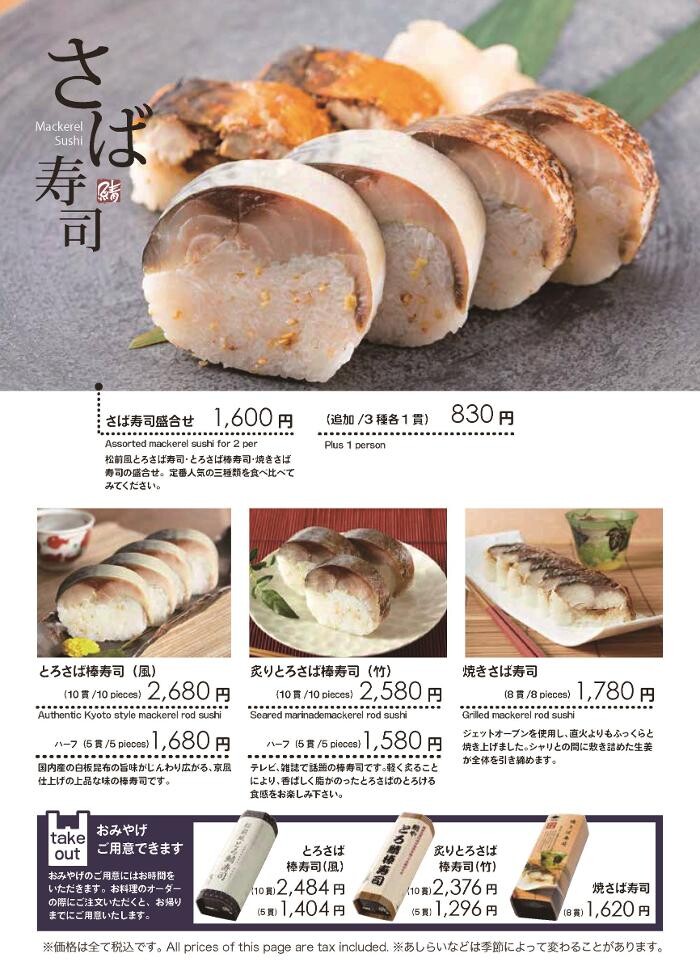 Images さば料理専門店 SABAR＋ 岡山店 （サバー）