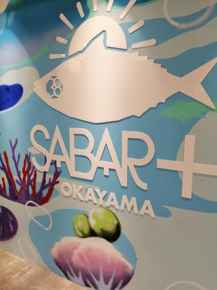 Images さば料理専門店 SABAR＋ 岡山店 （サバー）