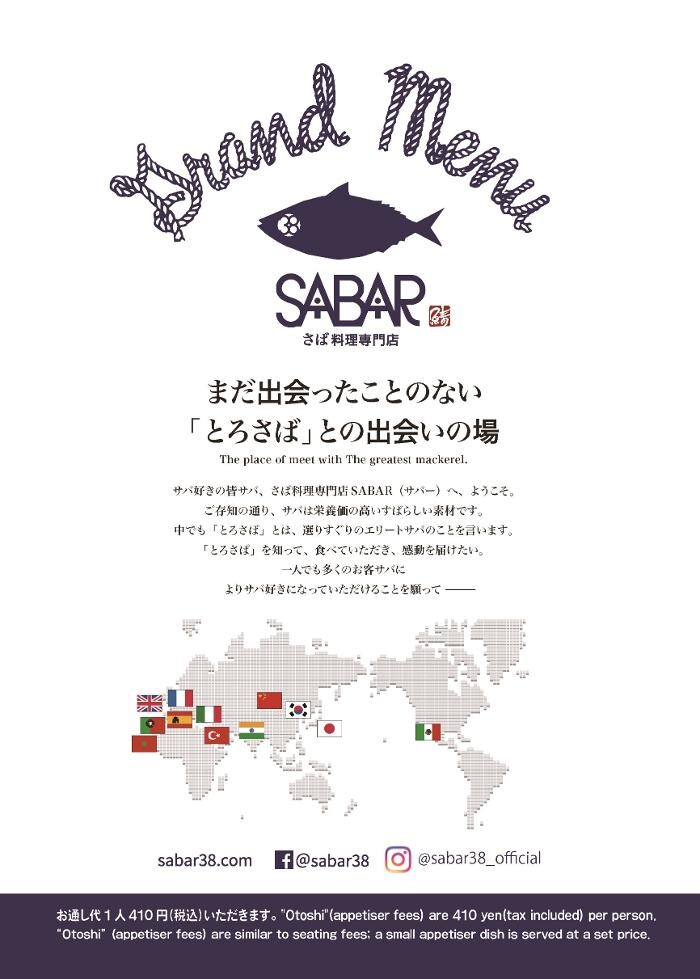 Images さば料理専門店 SABAR＋ 岡山店 （サバー）