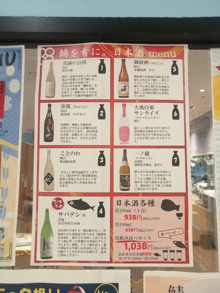 Images さば料理専門店 SABAR＋ 岡山店 （サバー）