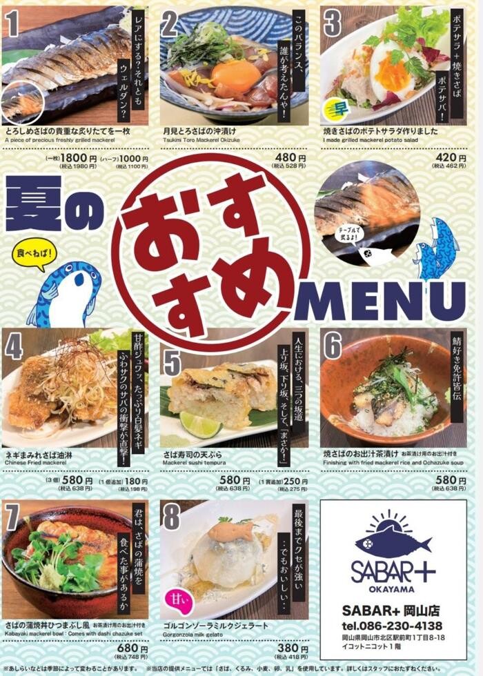 Images さば料理専門店 SABAR＋ 岡山店 （サバー）