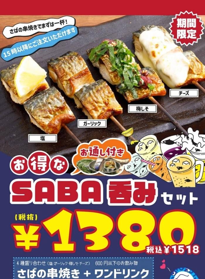 Images さば料理専門店 SABAR＋ 岡山店 （サバー）