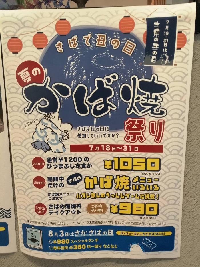 Images さば料理専門店 SABAR＋ 岡山店 （サバー）