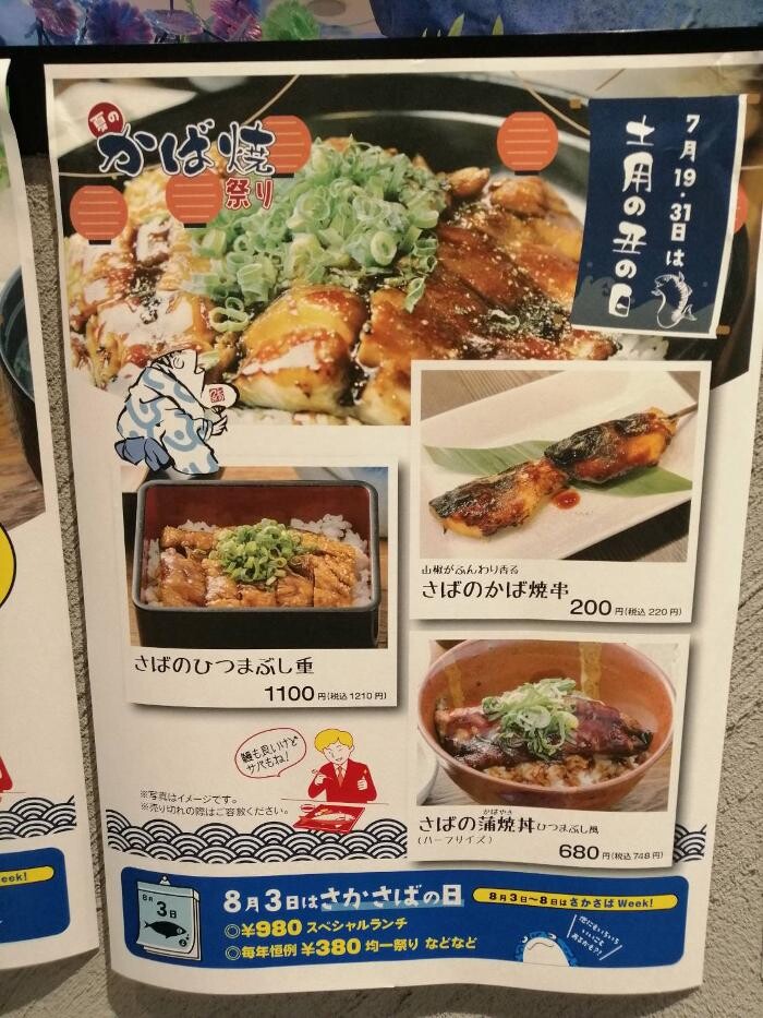 Images さば料理専門店 SABAR＋ 岡山店 （サバー）