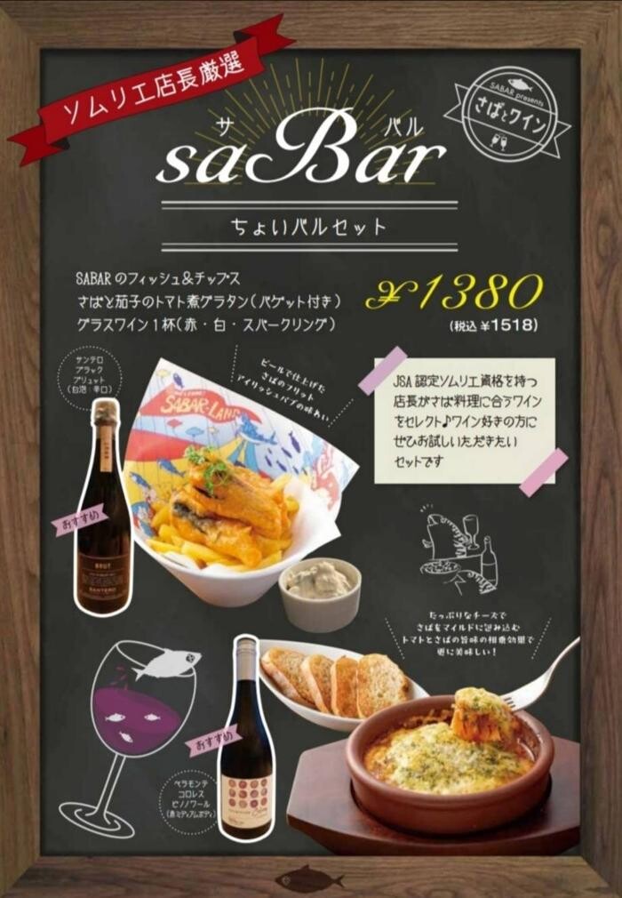Images さば料理専門店 SABAR＋ 岡山店 （サバー）