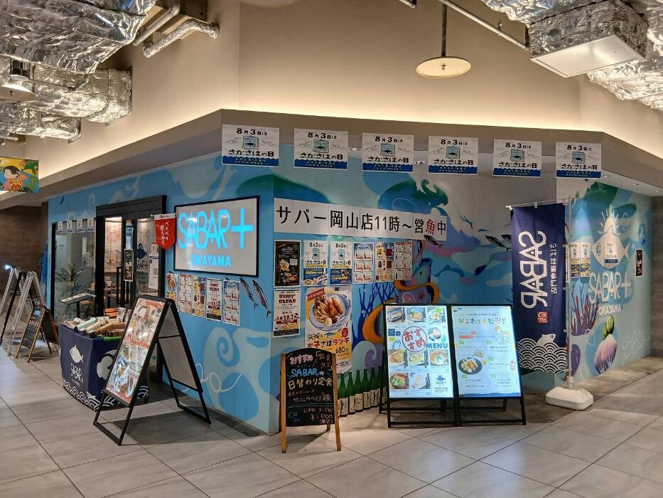 Images さば料理専門店 SABAR＋ 岡山店 （サバー）