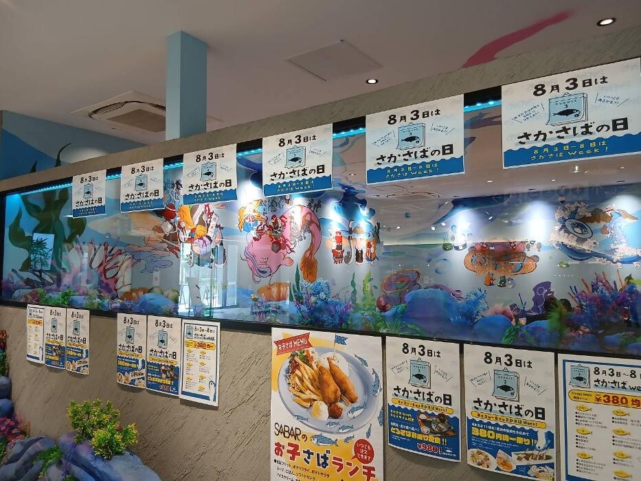 Images さば料理専門店 SABAR＋ 岡山店 （サバー）