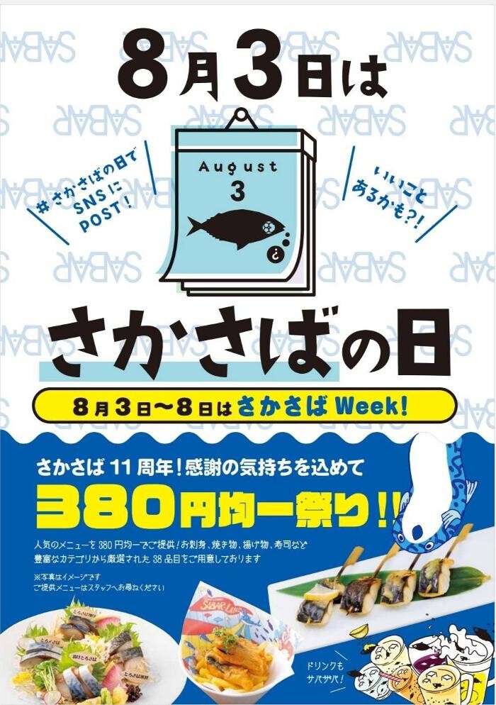 Images さば料理専門店 SABAR＋ 岡山店 （サバー）