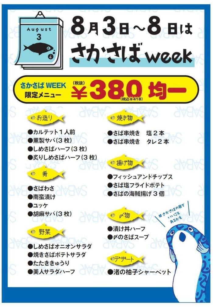 Images さば料理専門店 SABAR＋ 岡山店 （サバー）