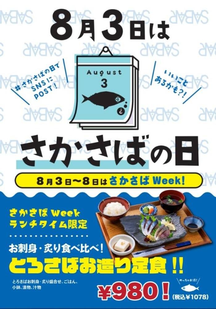 Images さば料理専門店 SABAR＋ 岡山店 （サバー）