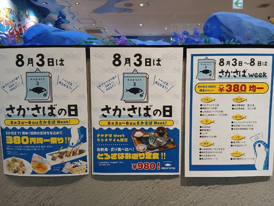 Images さば料理専門店 SABAR＋ 岡山店 （サバー）