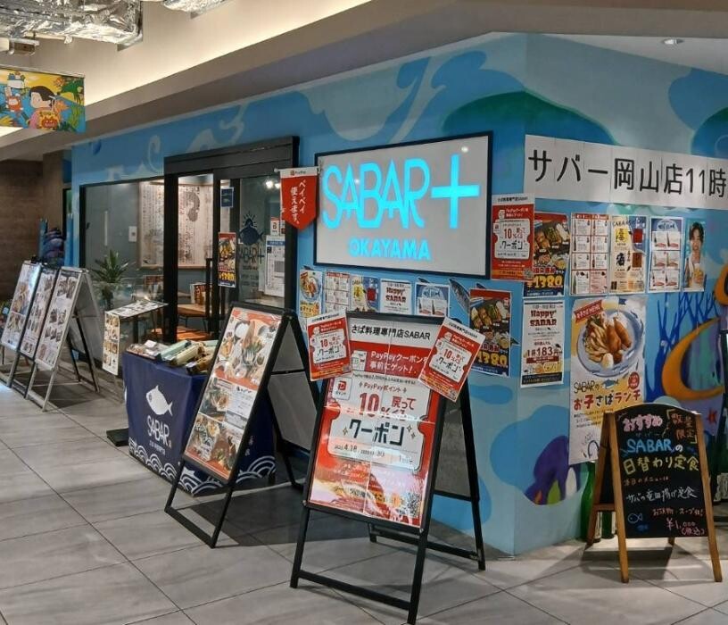 Images さば料理専門店 SABAR＋ 岡山店 （サバー）