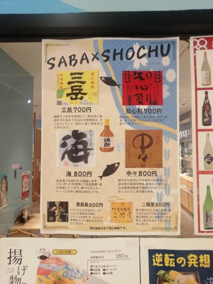 Images さば料理専門店 SABAR＋ 岡山店 （サバー）