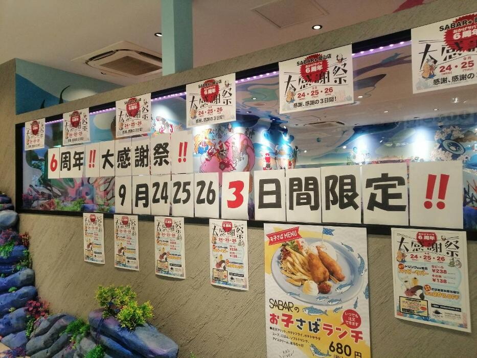 Images さば料理専門店 SABAR＋ 岡山店 （サバー）