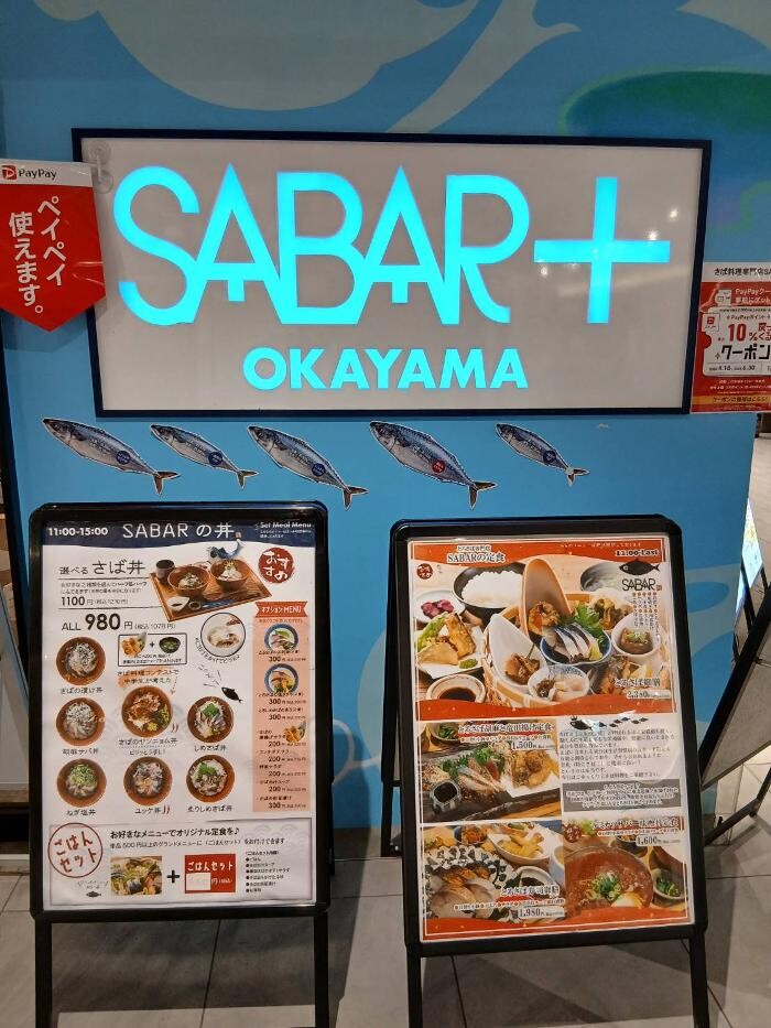 Images さば料理専門店 SABAR＋ 岡山店 （サバー）