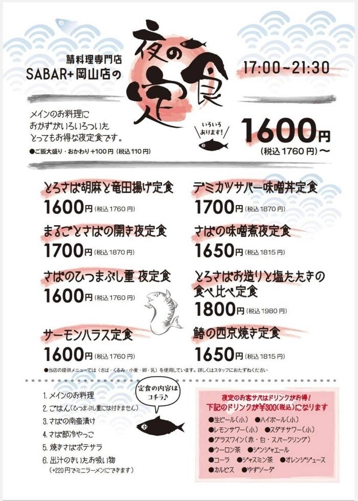 Images さば料理専門店 SABAR＋ 岡山店 （サバー）