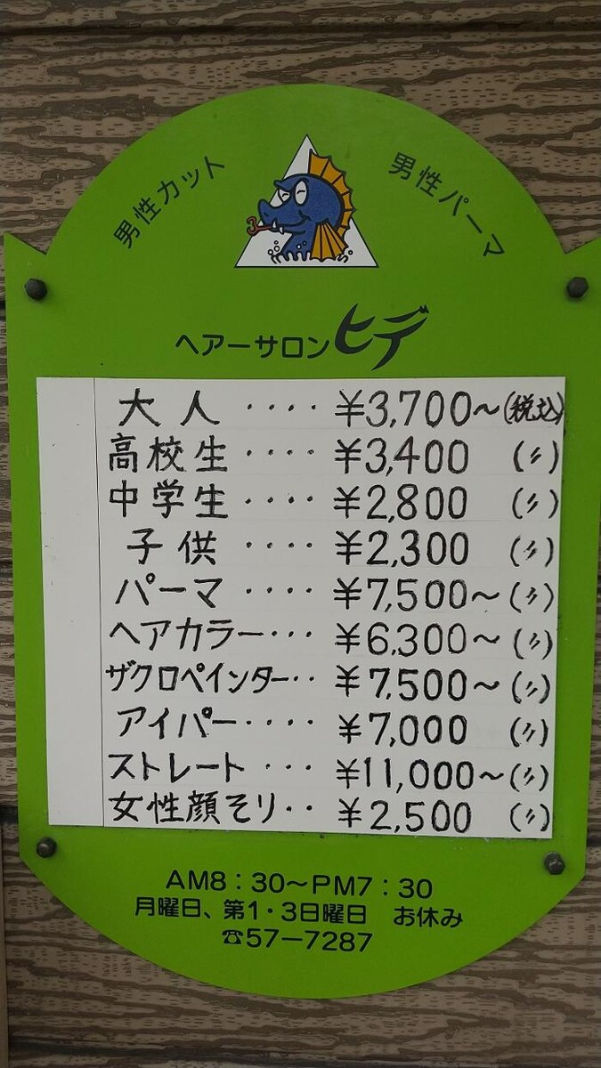 Images ヘアーサロンヒデ