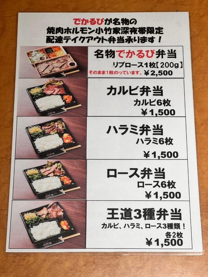 Images 焼肉 ホルモン 小竹家