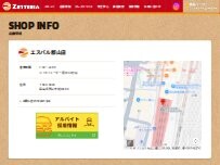 Website Screenshot ゼッテリア エスパル郡山店