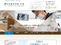 Website Screenshot 林歯科医院 用賀