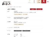 Website Screenshot あいよっ！西院駅店