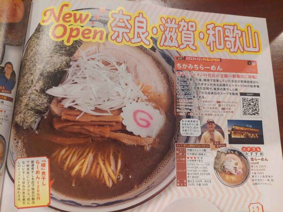 Images ちかみちらーめん