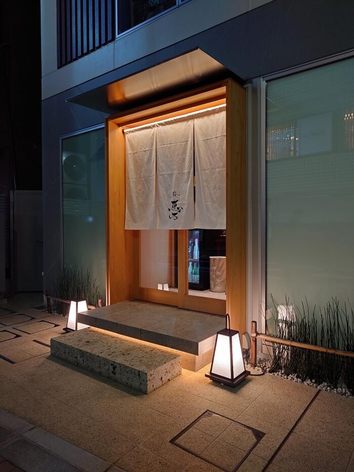 Images 田町鮨 惠万