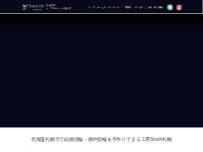 Website Screenshot 工房Smith京王プラザホテル札幌店