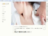 Website Screenshot 生口整体院
