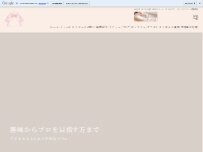 Website Screenshot ミューズ エトワール